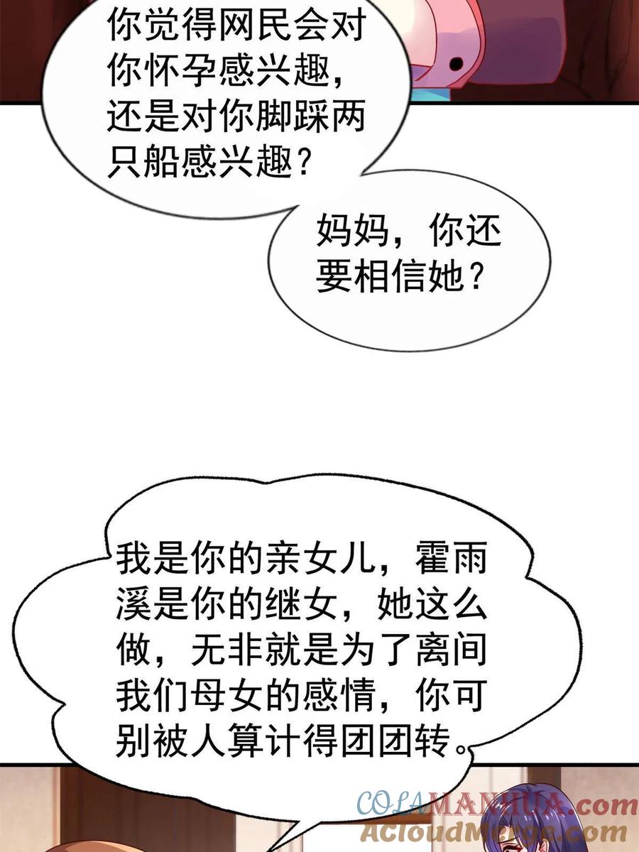 《我家影后超甜哒》30 霍雨溪下跪 第40页