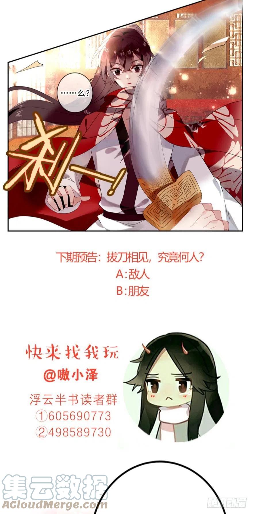 《浮云半书》沐猴衣冠（二） 第17页