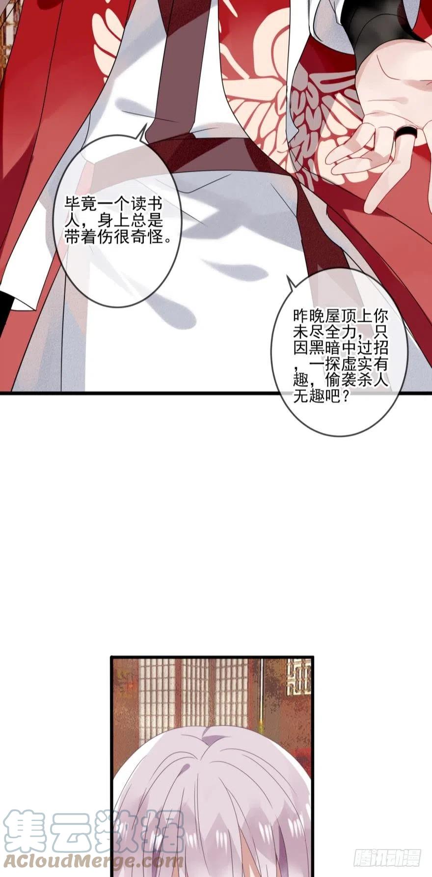 《浮云半书》沐猴衣冠（二） 第11页