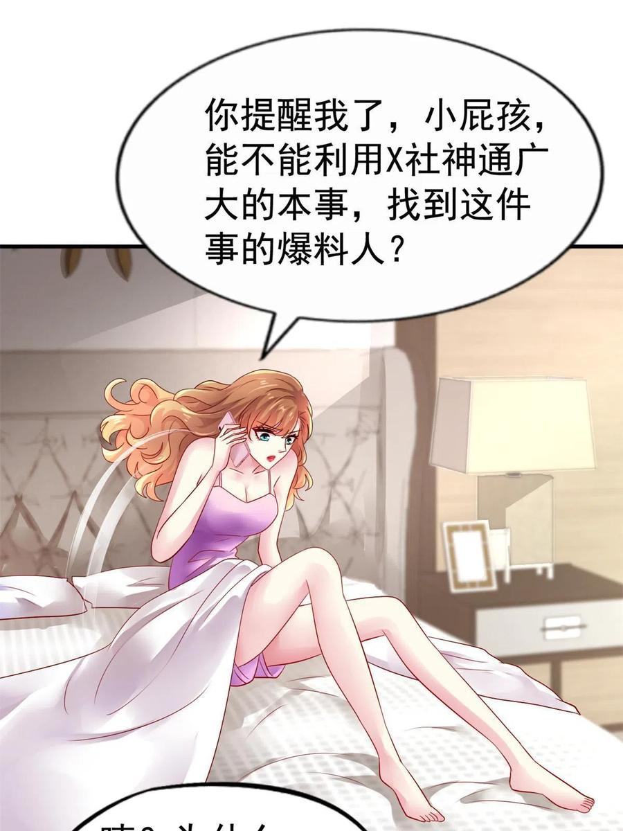 《我家影后超甜哒》30 霍雨溪下跪 第9页