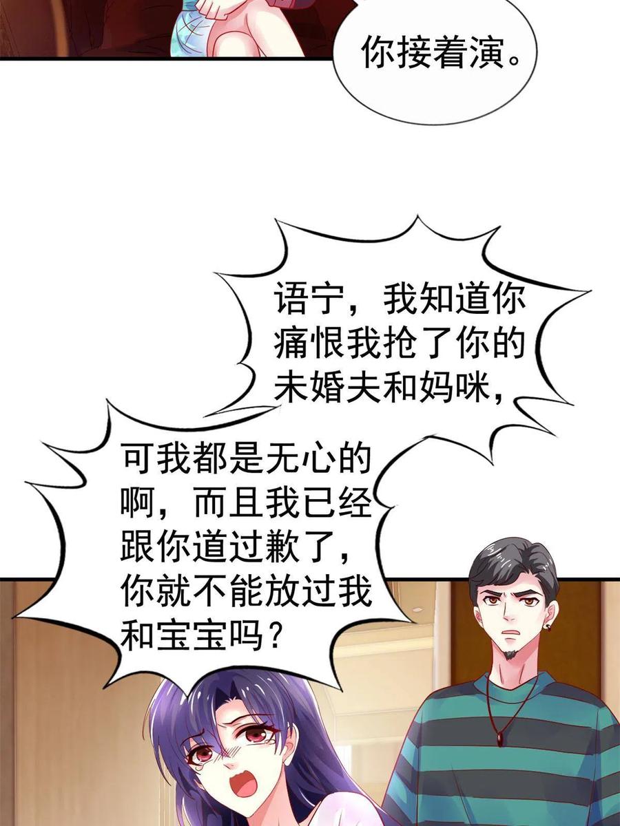 《我家影后超甜哒》30 霍雨溪下跪 第29页