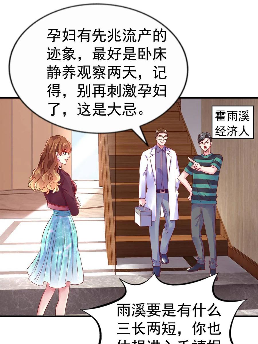 《我家影后超甜哒》30 霍雨溪下跪 第21页