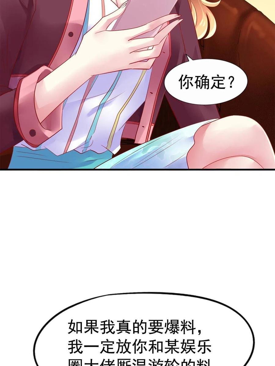《我家影后超甜哒》30 霍雨溪下跪 第35页