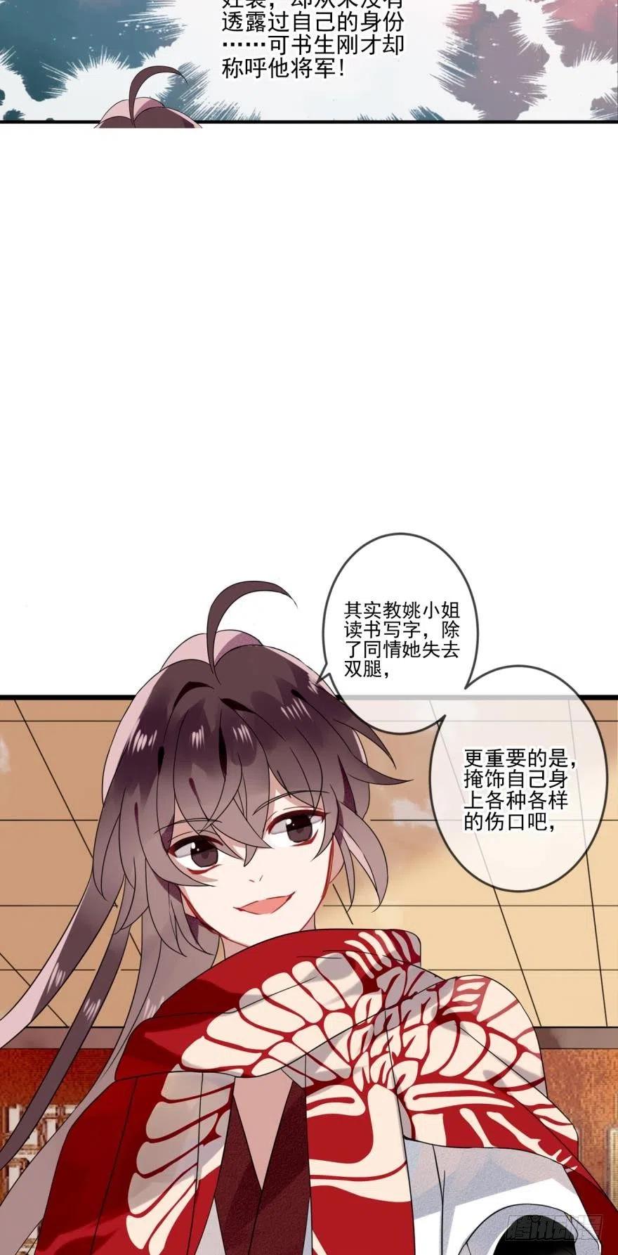 《浮云半书》沐猴衣冠（二） 第10页