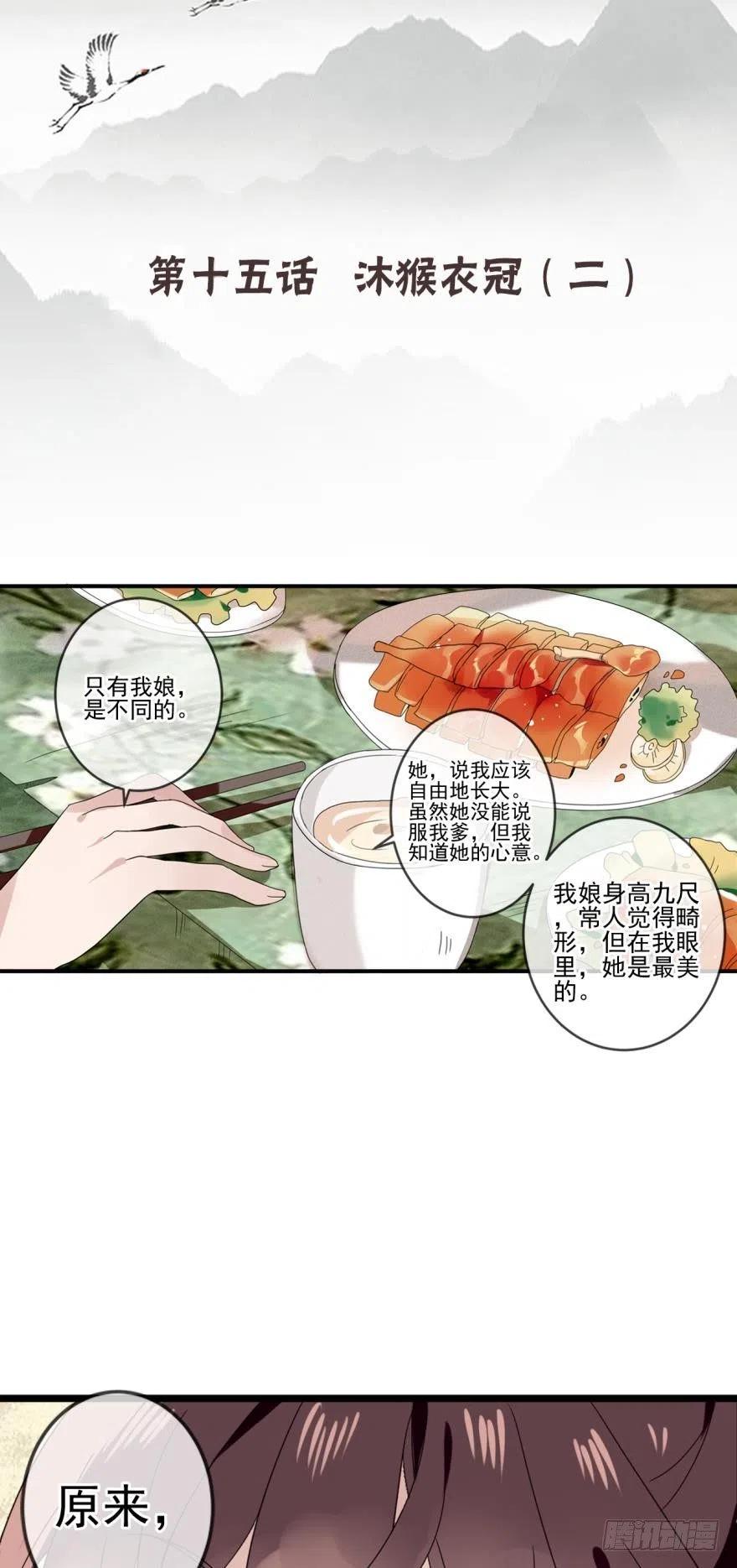 《浮云半书》沐猴衣冠（二） 第2页
