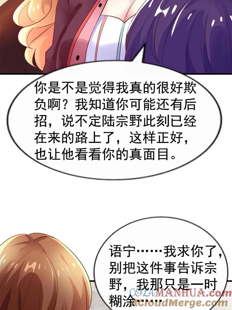 《我家影后超甜哒》30 霍雨溪下跪 第46页