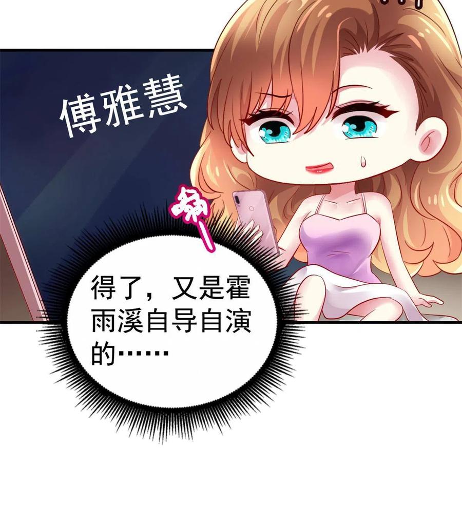 《我家影后超甜哒》30 霍雨溪下跪 第14页
