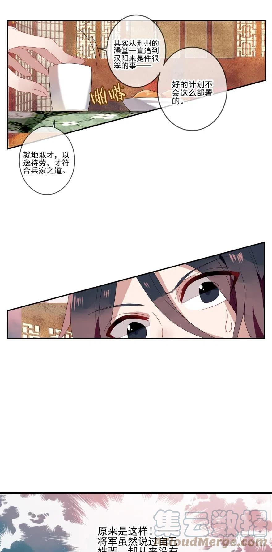 《浮云半书》沐猴衣冠（二） 第9页