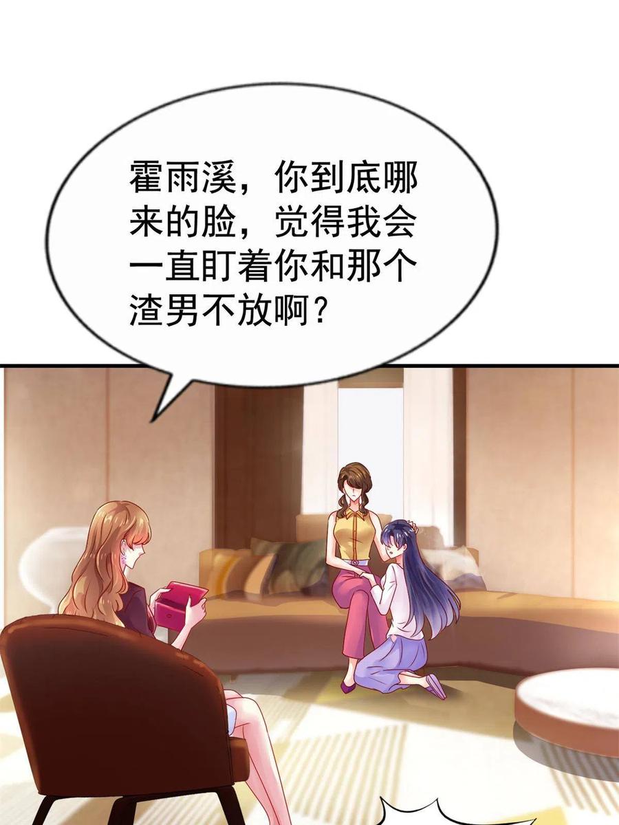 《我家影后超甜哒》30 霍雨溪下跪 第33页