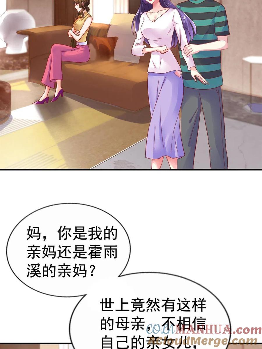 《我家影后超甜哒》30 霍雨溪下跪 第25页