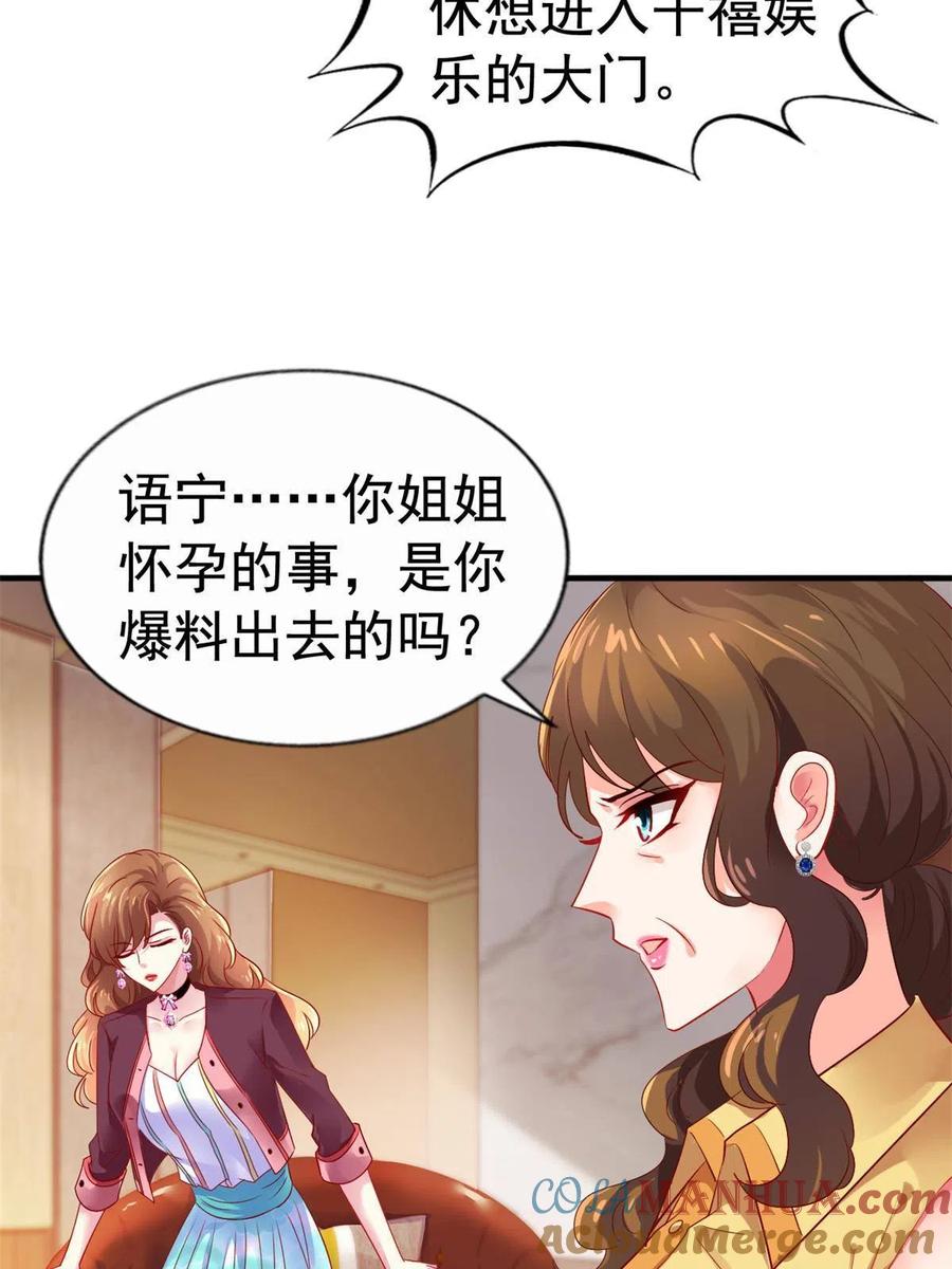 《我家影后超甜哒》30 霍雨溪下跪 第22页