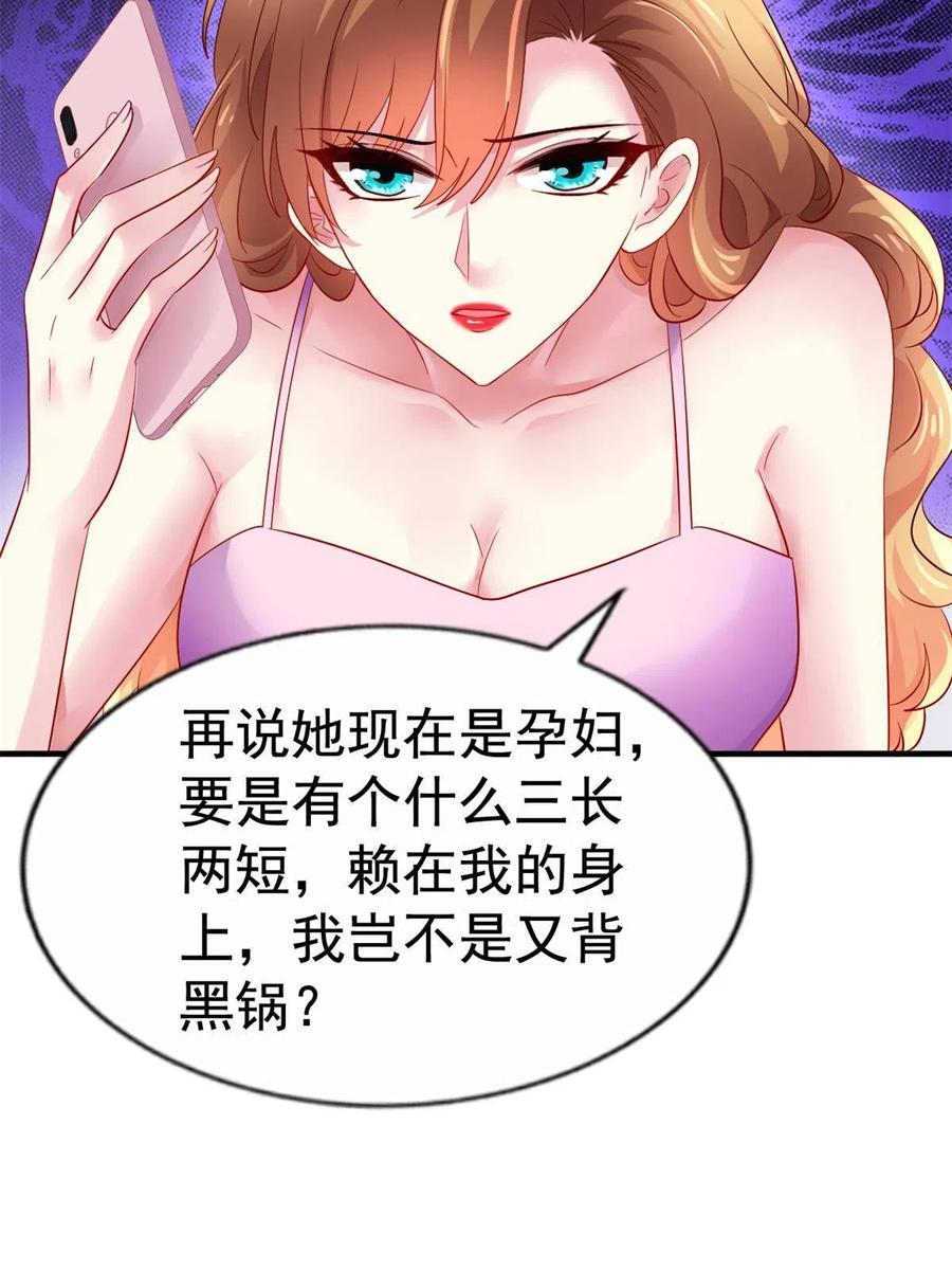 《我家影后超甜哒》30 霍雨溪下跪 第11页