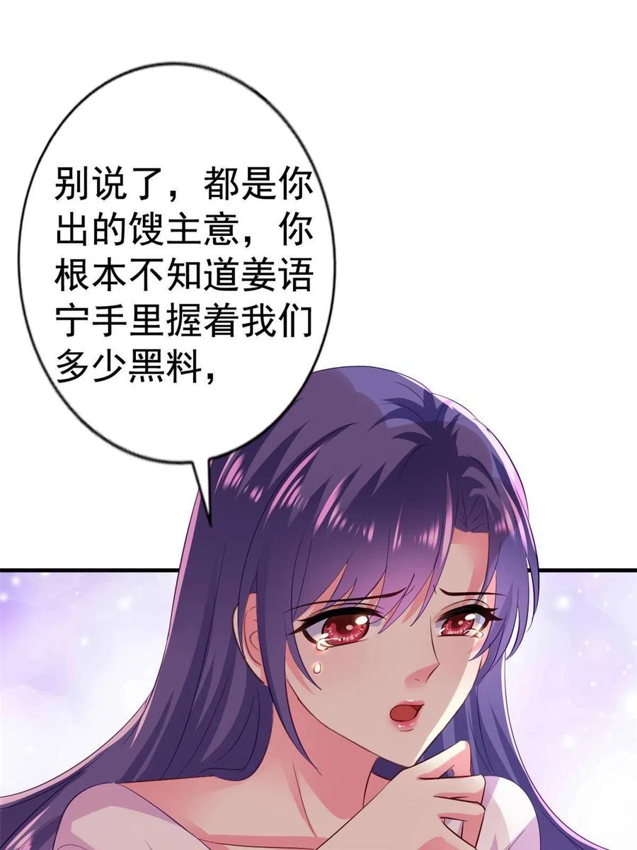 《我家影后超甜哒》31 去见家长？ 第29页