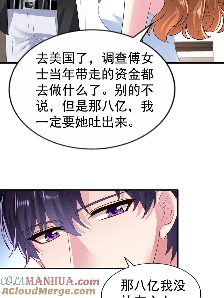 《我家影后超甜哒》31 去见家长？ 第46页