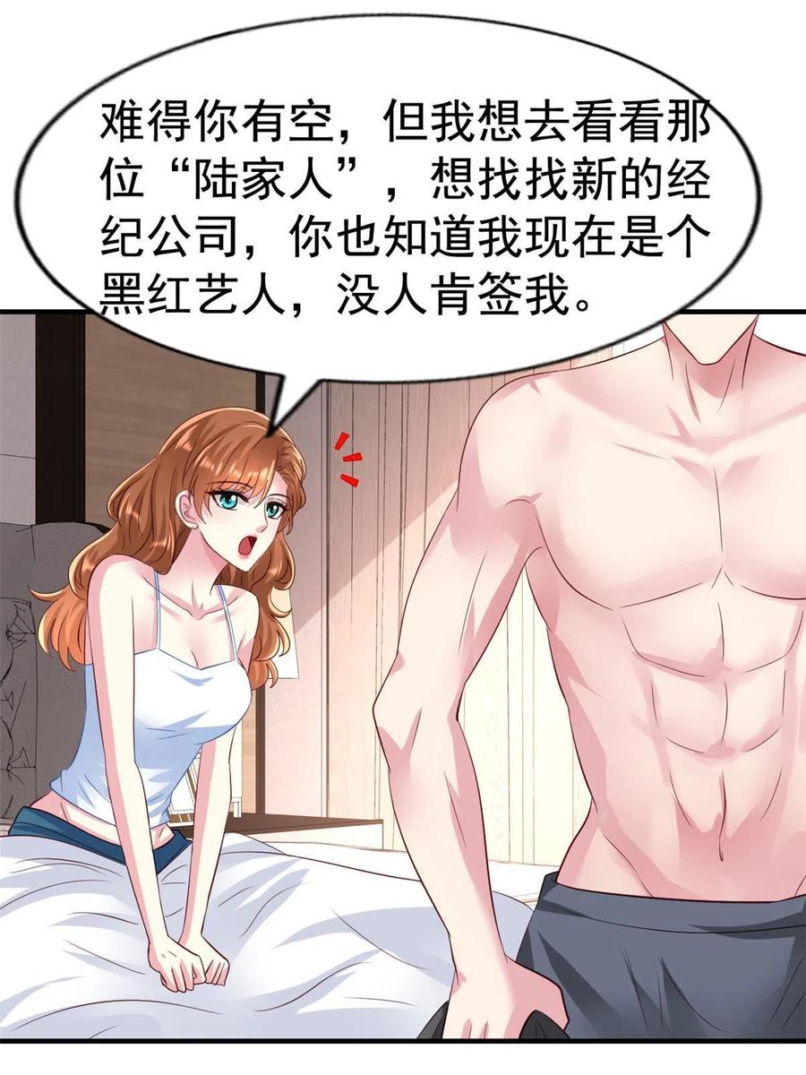 《我家影后超甜哒》31 去见家长？ 第44页