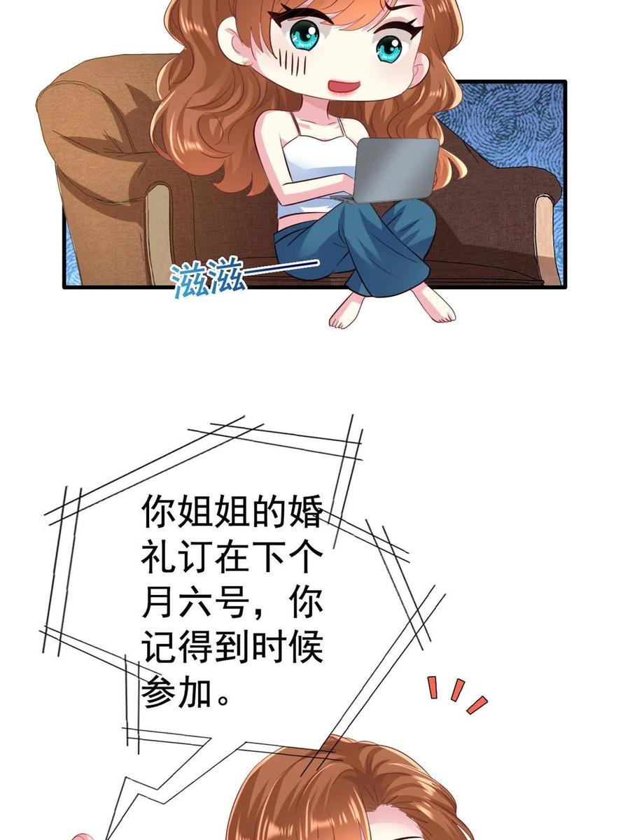 《我家影后超甜哒》31 去见家长？ 第36页