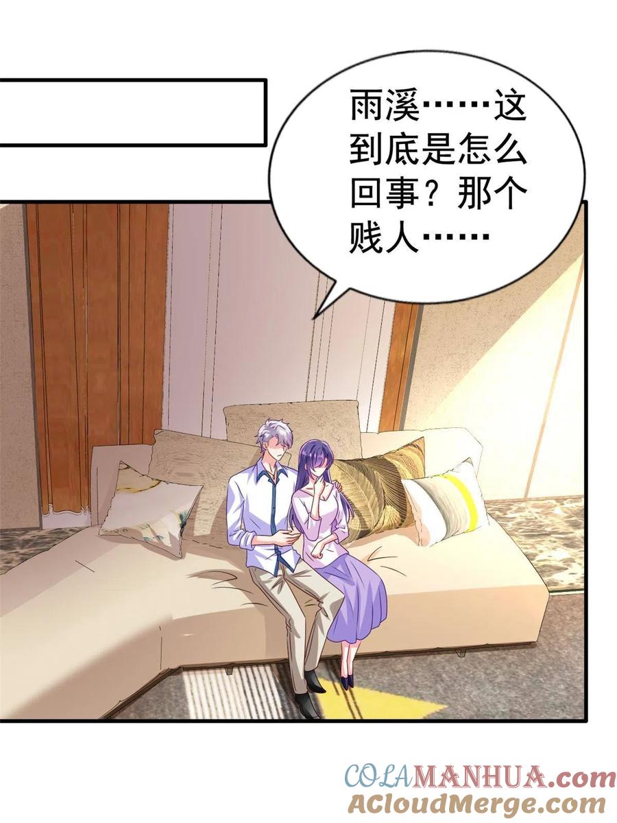 《我家影后超甜哒》31 去见家长？ 第28页
