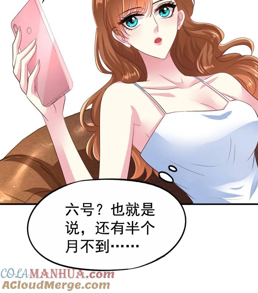 《我家影后超甜哒》31 去见家长？ 第37页