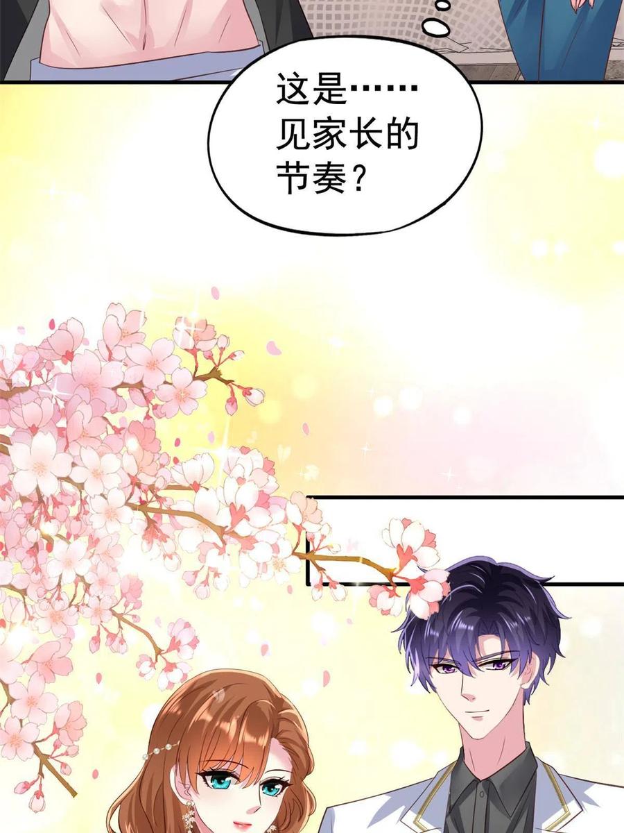 《我家影后超甜哒》31 去见家长？ 第51页