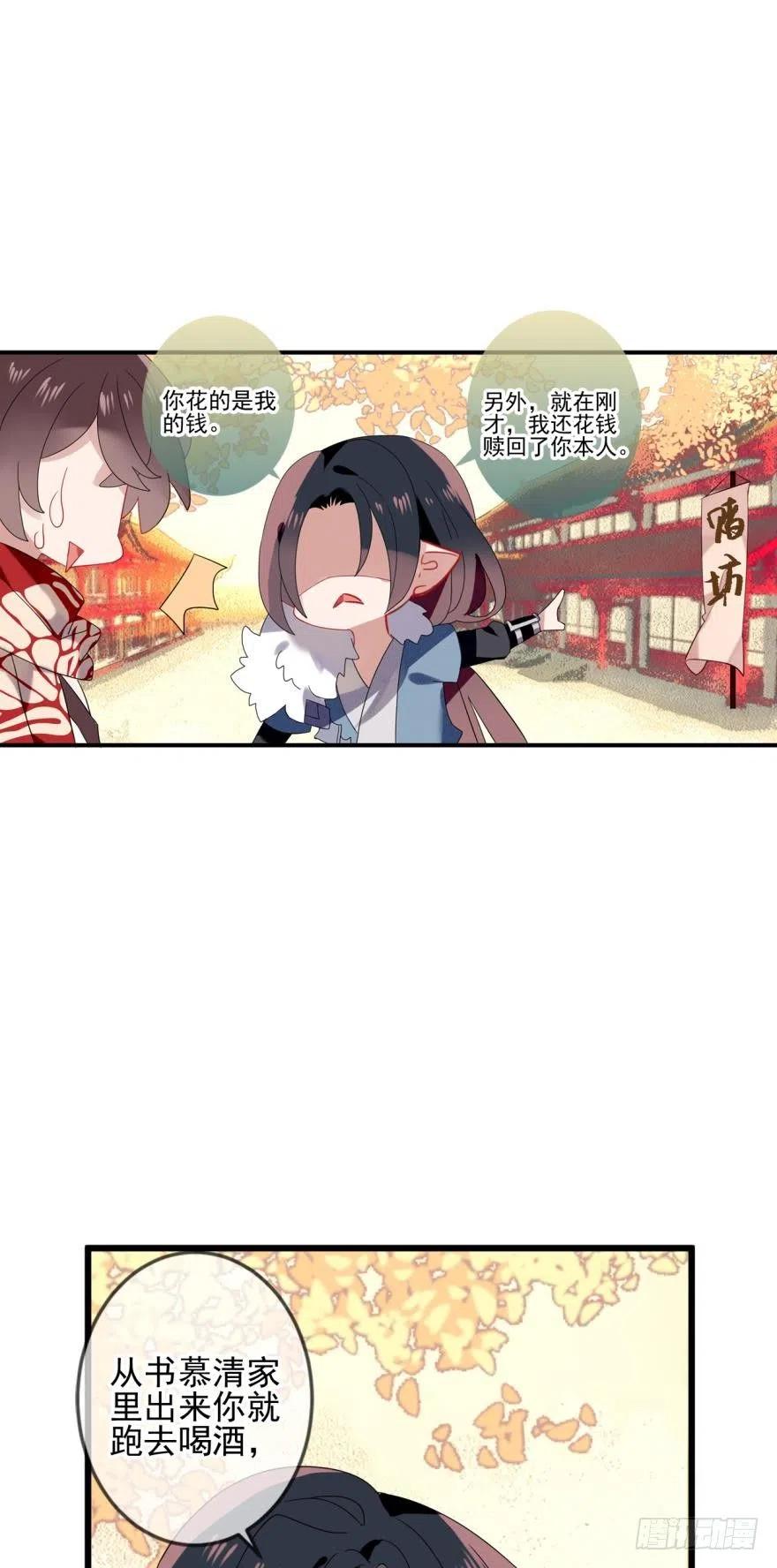 《浮云半书》沐猴衣冠（三） 第18页