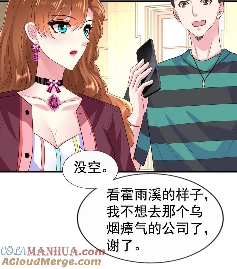 《我家影后超甜哒》31 去见家长？ 第25页