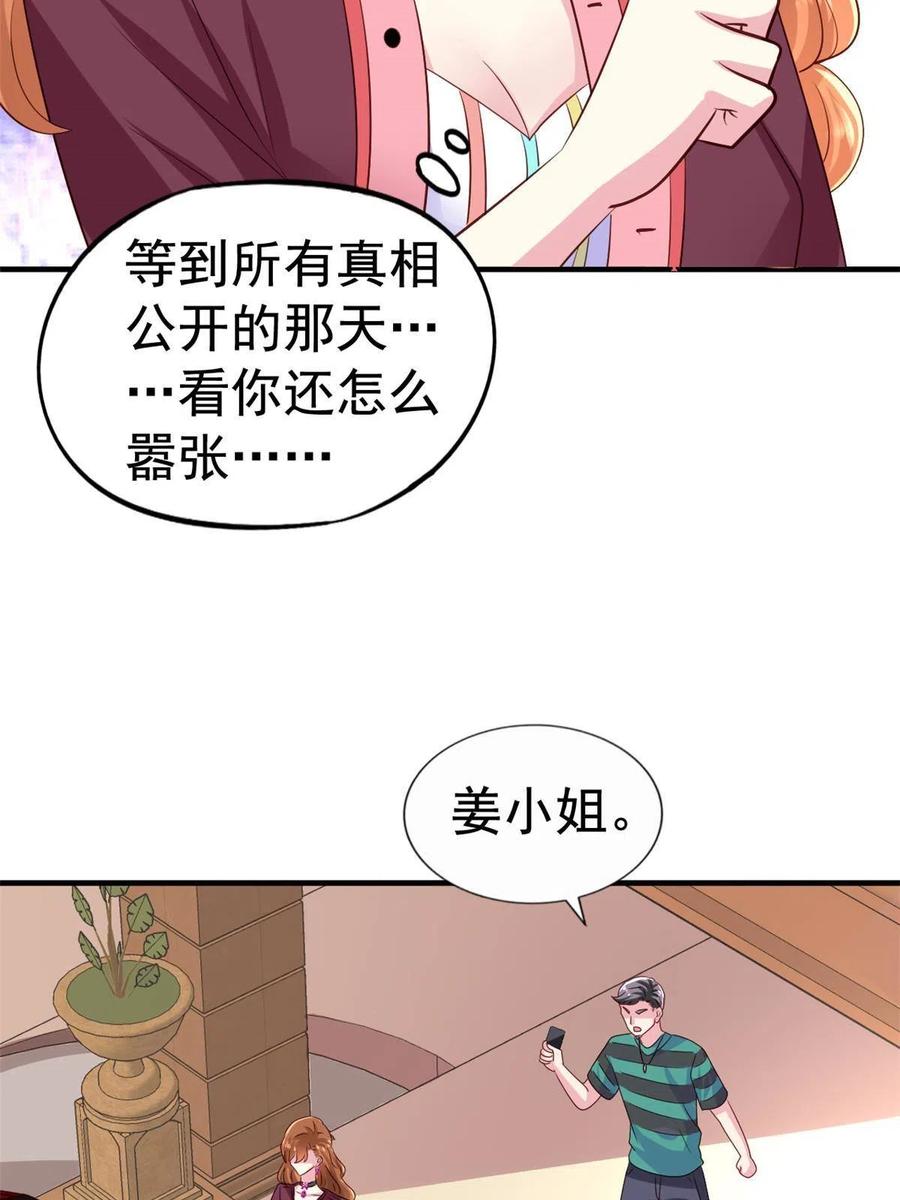 《我家影后超甜哒》31 去见家长？ 第23页