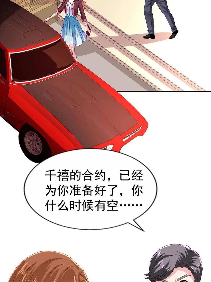 《我家影后超甜哒》31 去见家长？ 第24页