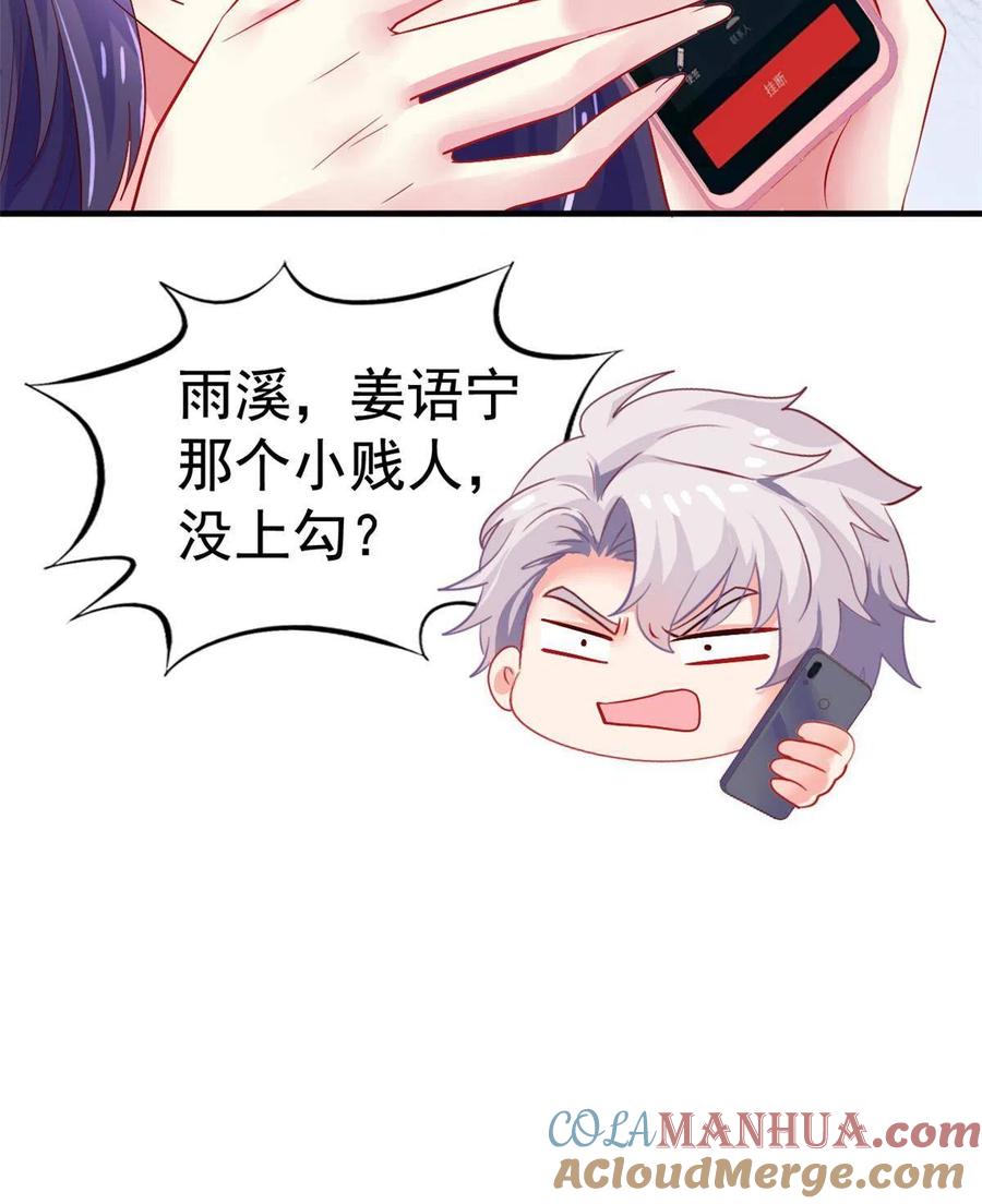 《我家影后超甜哒》31 去见家长？ 第7页