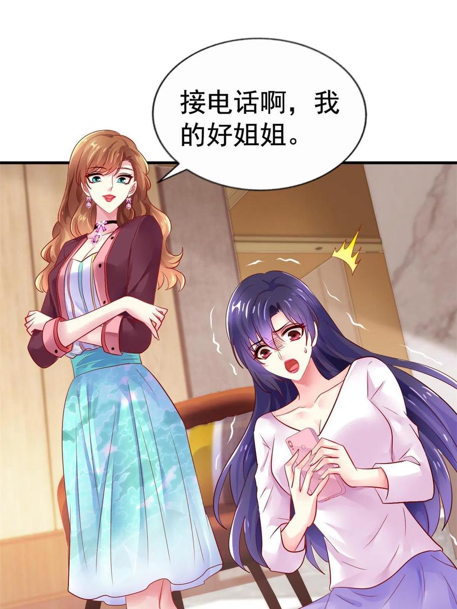 《我家影后超甜哒》31 去见家长？ 第5页