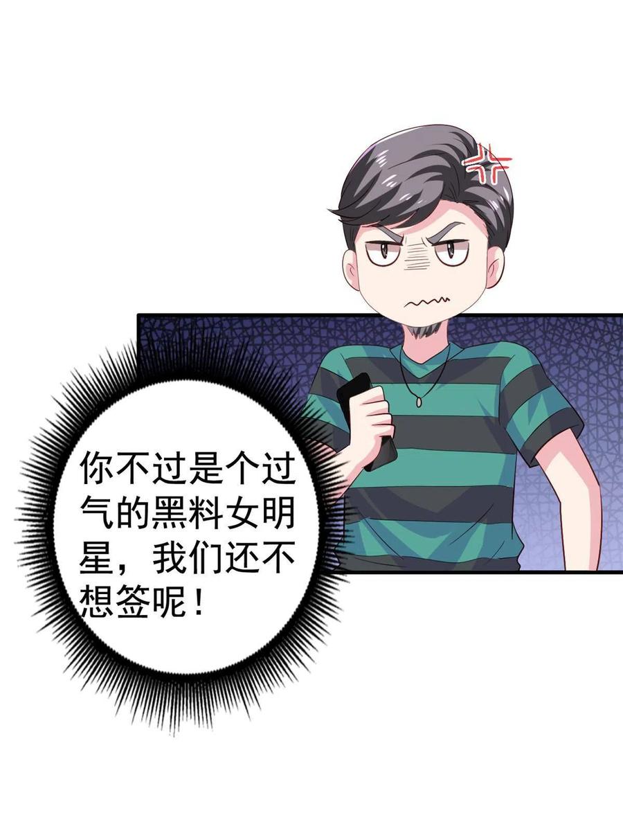 《我家影后超甜哒》31 去见家长？ 第27页