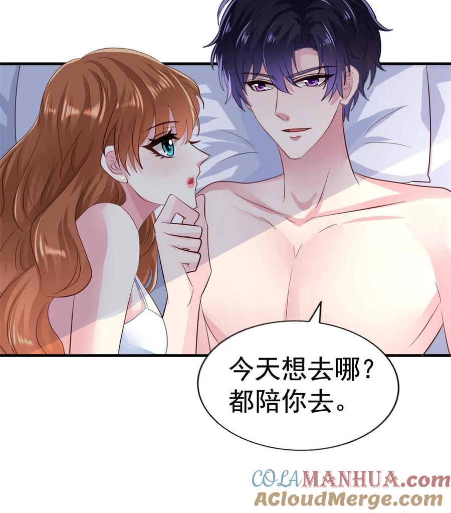 《我家影后超甜哒》31 去见家长？ 第43页