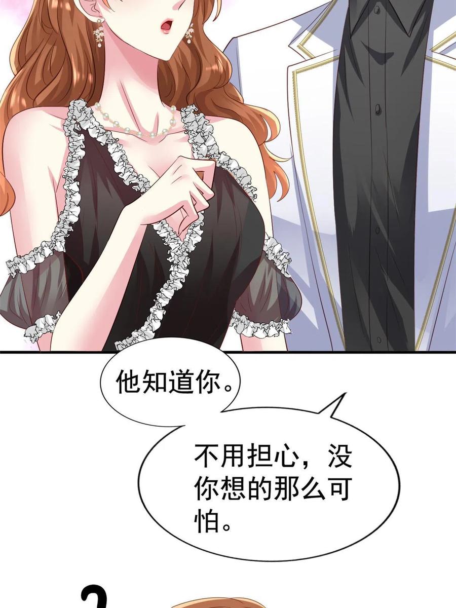 《我家影后超甜哒》31 去见家长？ 第54页