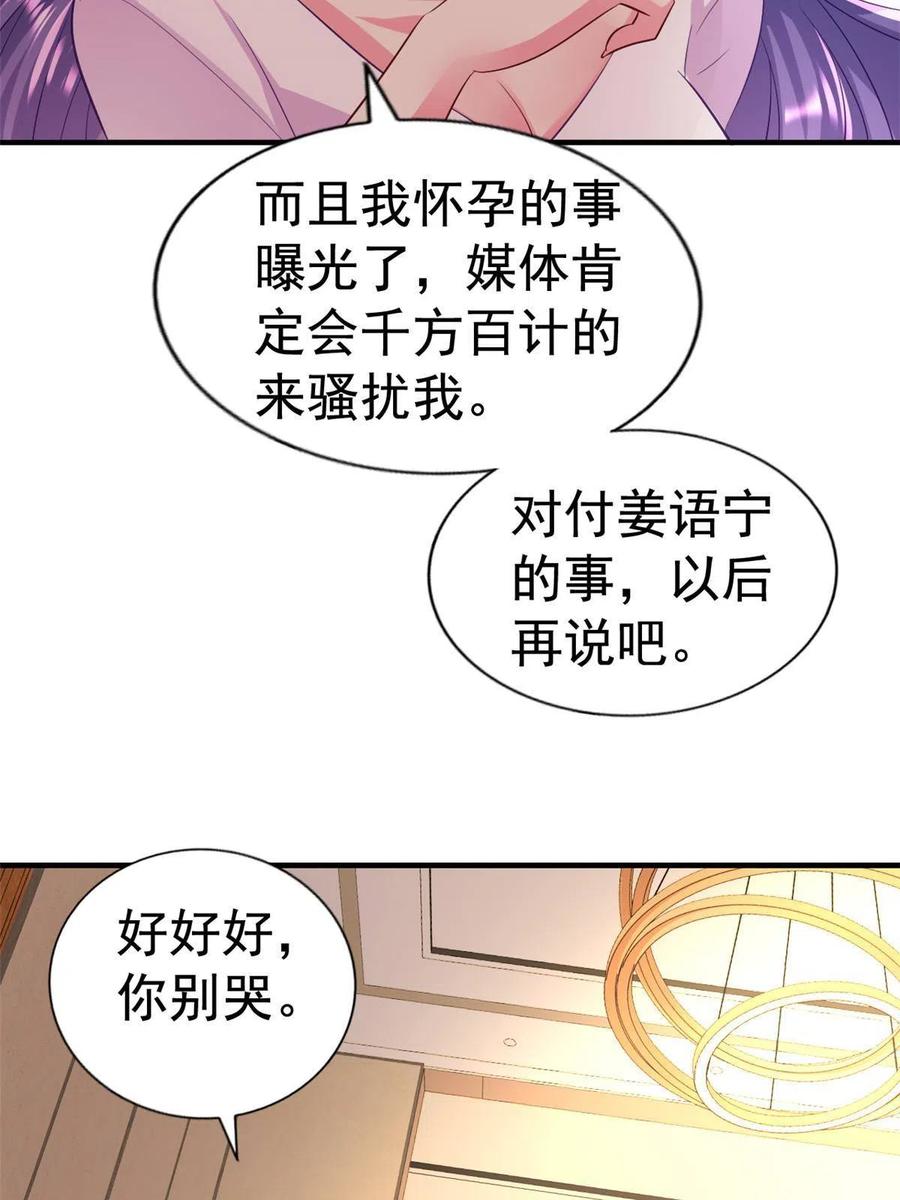《我家影后超甜哒》31 去见家长？ 第30页