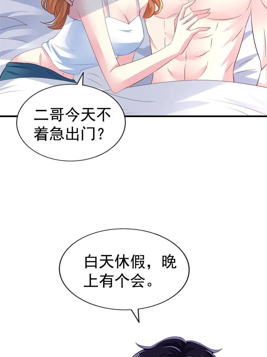 《我家影后超甜哒》31 去见家长？ 第42页