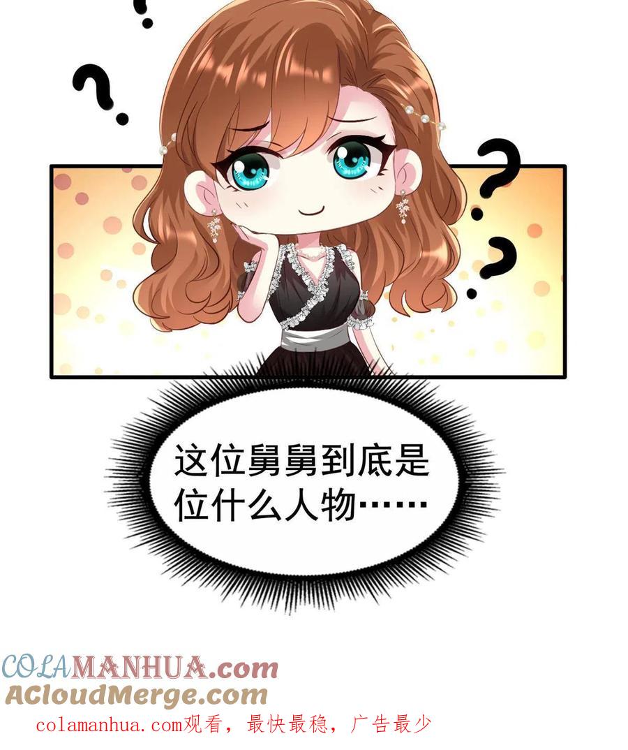 《我家影后超甜哒》31 去见家长？ 第55页