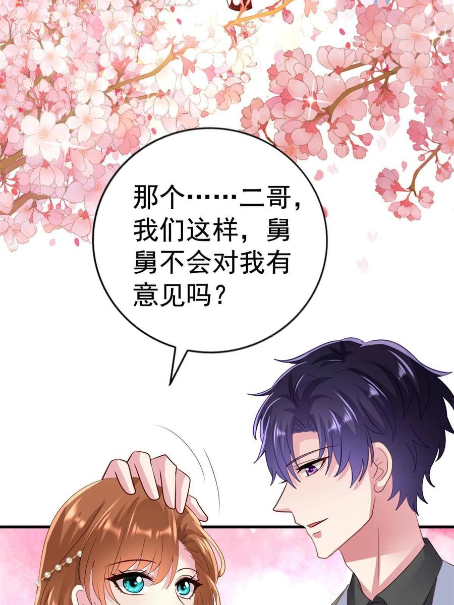 《我家影后超甜哒》31 去见家长？ 第53页