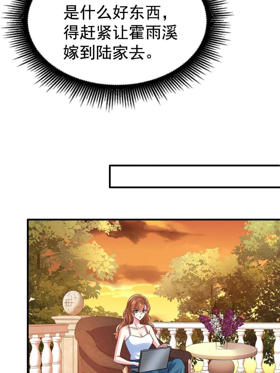 《我家影后超甜哒》31 去见家长？ 第33页