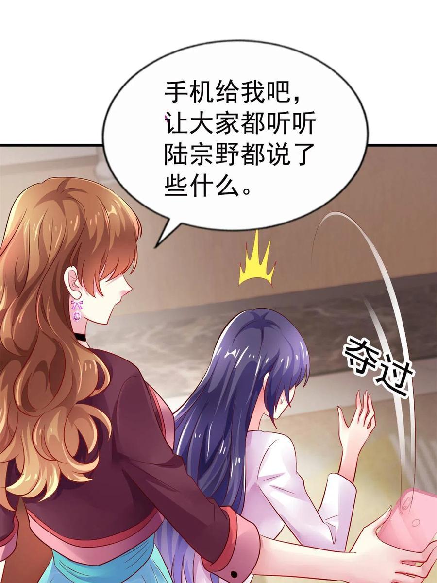 《我家影后超甜哒》31 去见家长？ 第8页