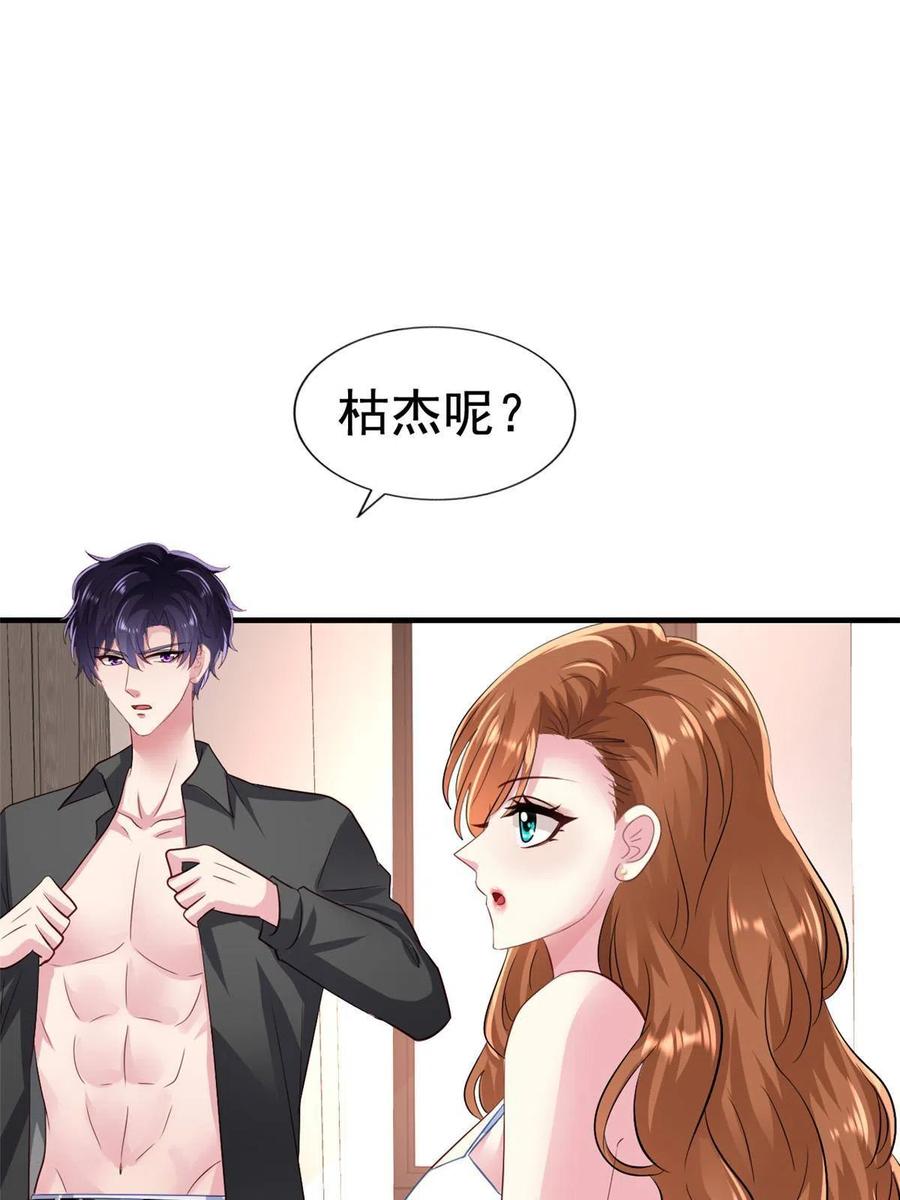《我家影后超甜哒》31 去见家长？ 第45页