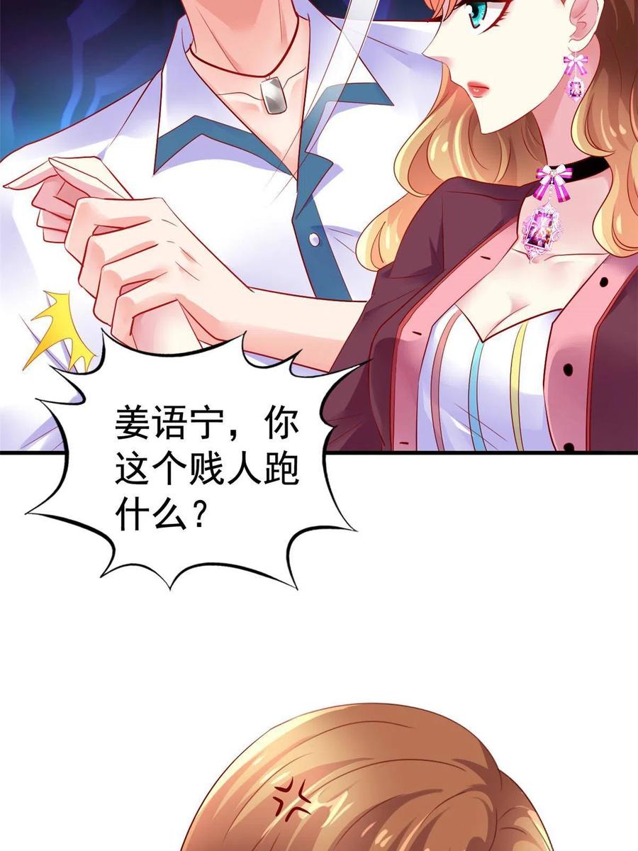 《我家影后超甜哒》31 去见家长？ 第18页