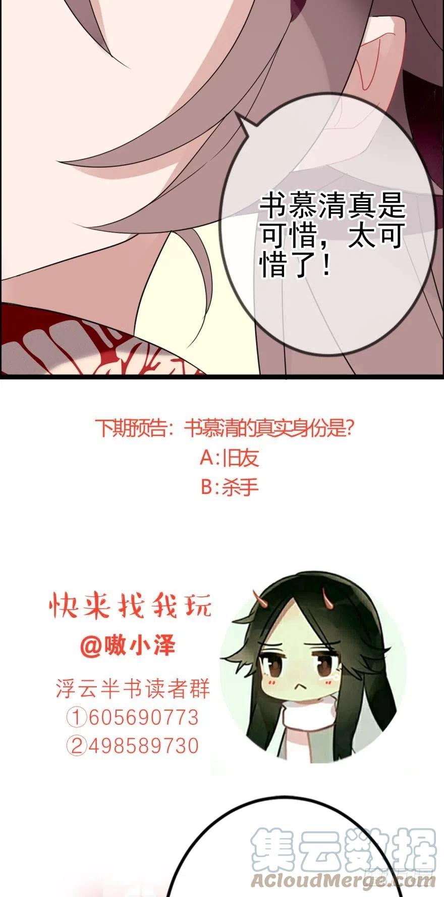 《浮云半书》沐猴衣冠（三） 第21页