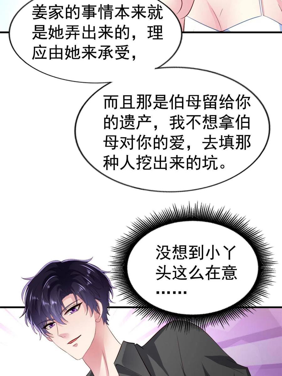 《我家影后超甜哒》31 去见家长？ 第48页
