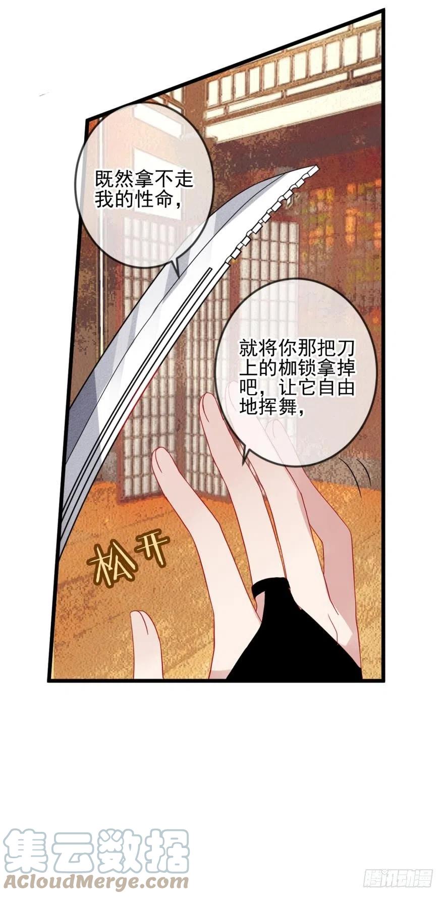 《浮云半书》沐猴衣冠（三） 第11页