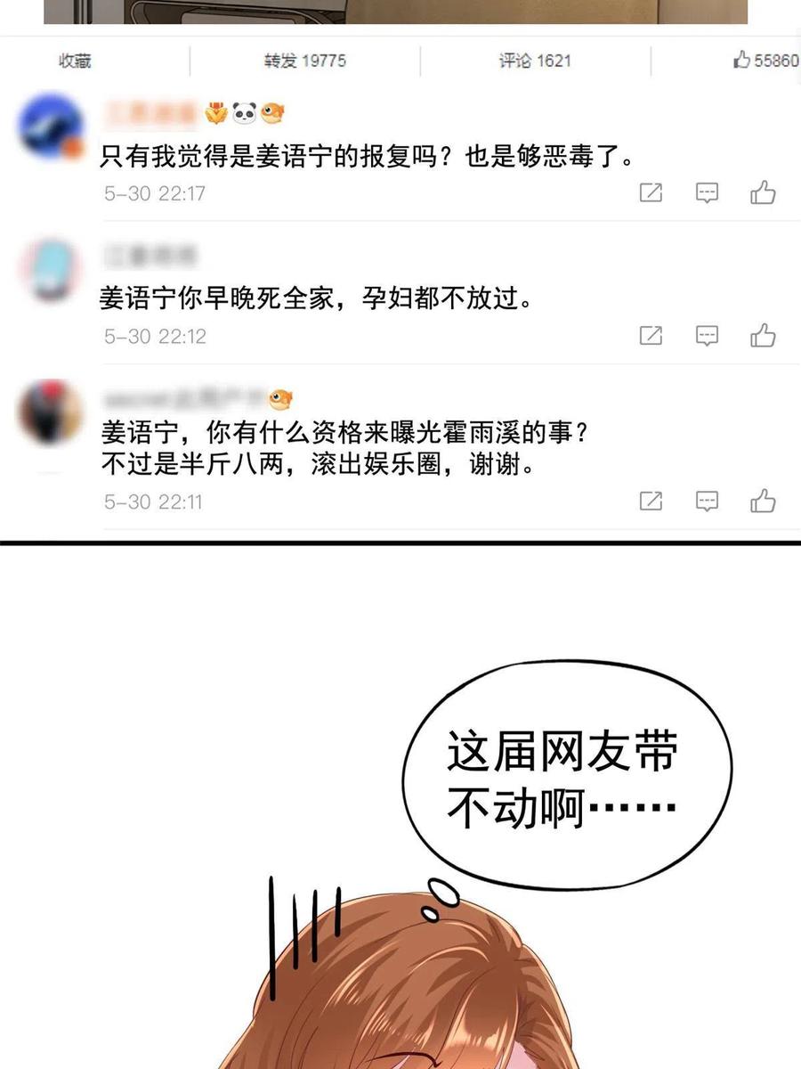 《我家影后超甜哒》31 去见家长？ 第35页