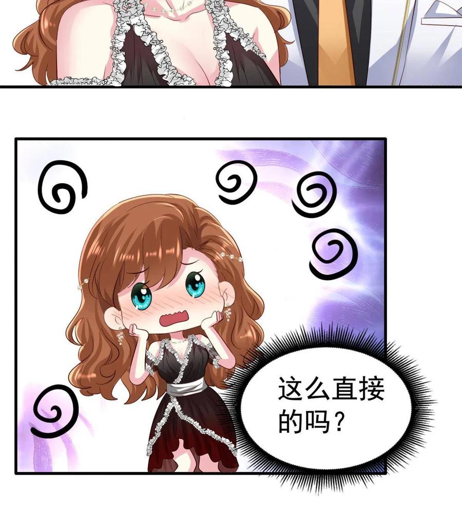 《我家影后超甜哒》32 舅舅 第21页