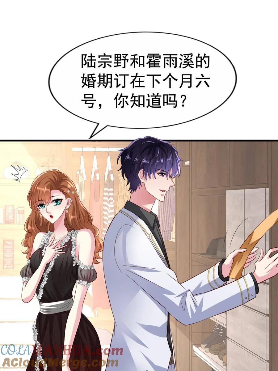 《我家影后超甜哒》32 舅舅 第4页