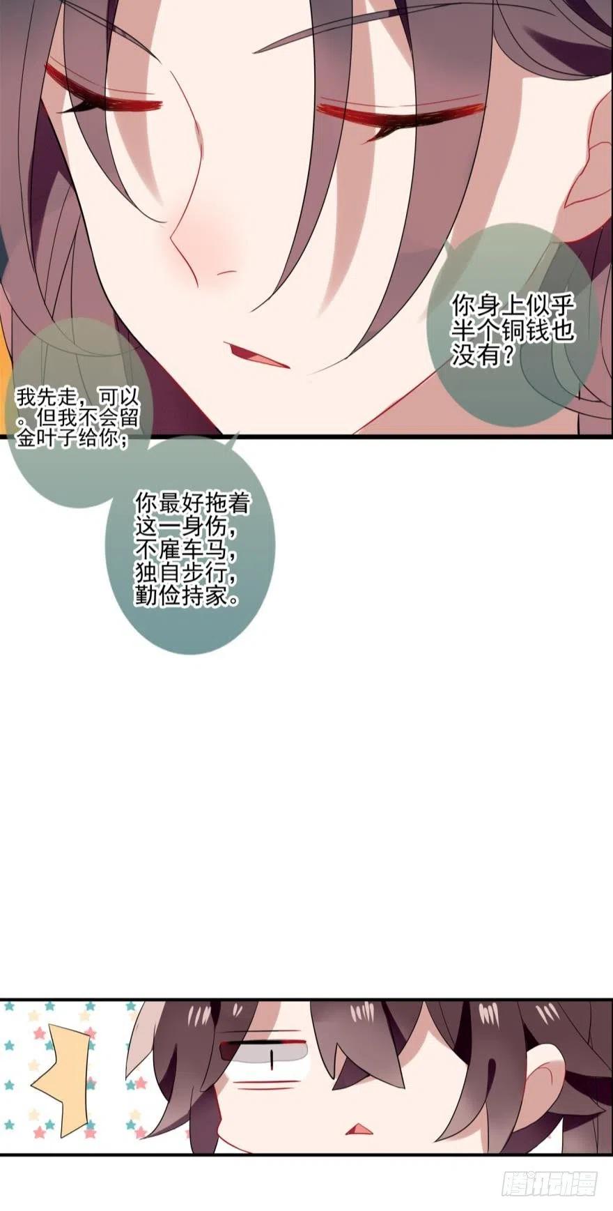 《浮云半书》沐猴衣冠（四） 第14页