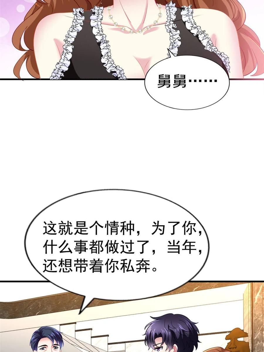 《我家影后超甜哒》32 舅舅 第24页