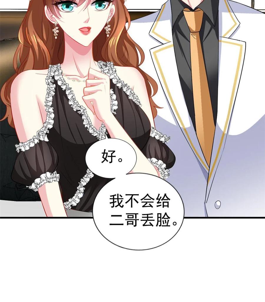 《我家影后超甜哒》32 舅舅 第33页