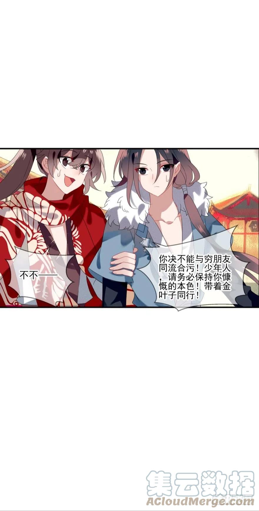 《浮云半书》沐猴衣冠（四） 第15页